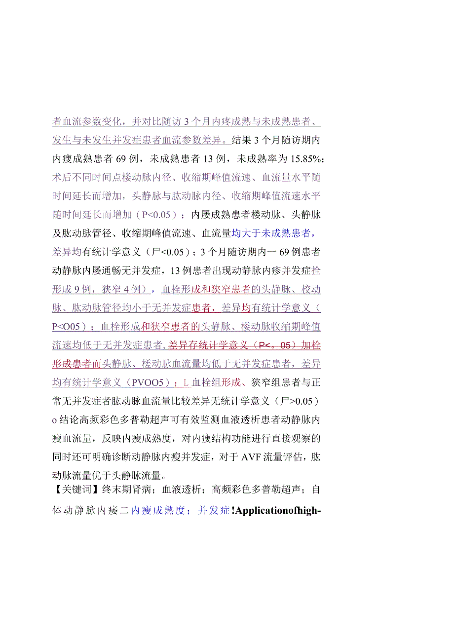 高频彩色多普勒超声在终末期肾病维持性血液透析自修改见批注！体动静脉内瘘术后流量评估中的应用.docx_第2页