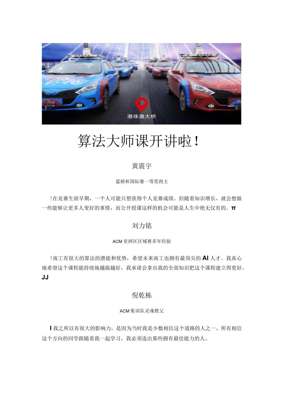 算法大师课开讲啦！.docx_第1页