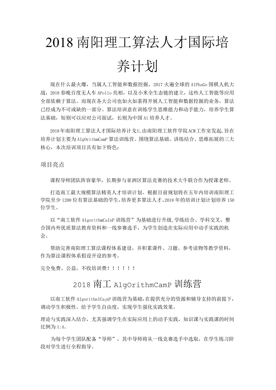 算法大师课开讲啦！.docx_第2页