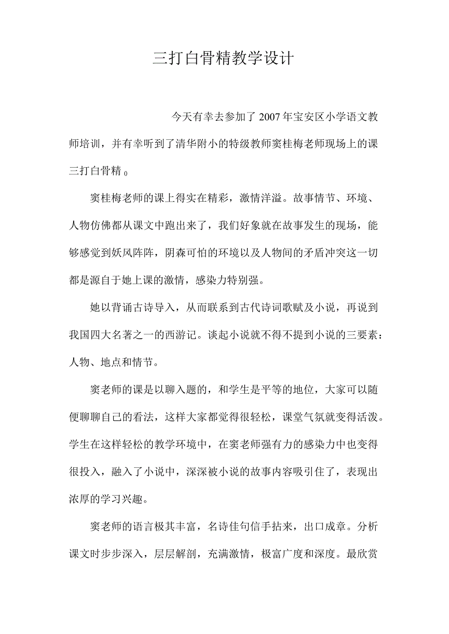 最新整理《三打白骨精》教学设计.docx_第1页