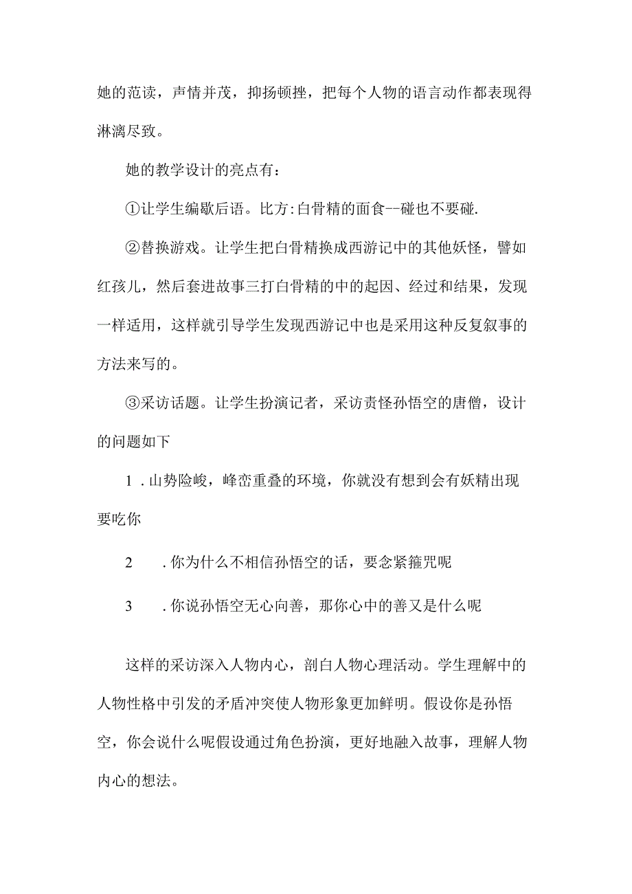 最新整理《三打白骨精》教学设计.docx_第2页