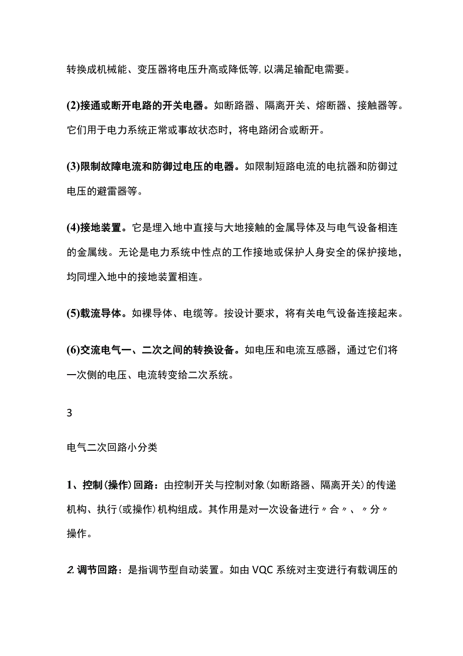 电气一二次设备.docx_第2页