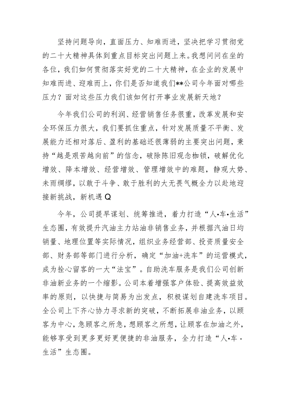 国企公司“践行党的二十大踔厉奋进新征程”主题教育专题党课讲稿.docx_第2页