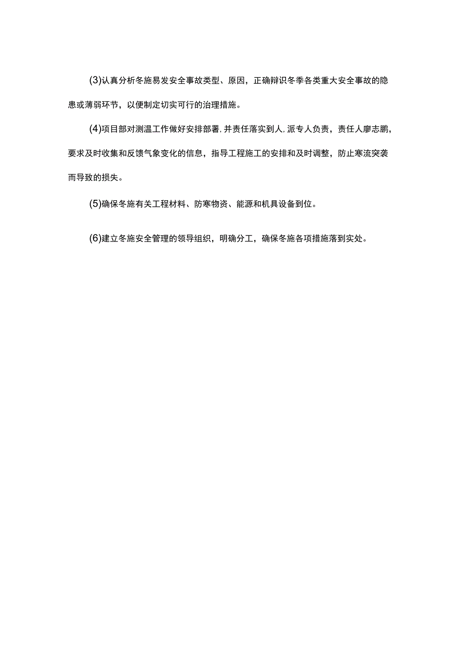 冬季施工安全措施.docx_第2页