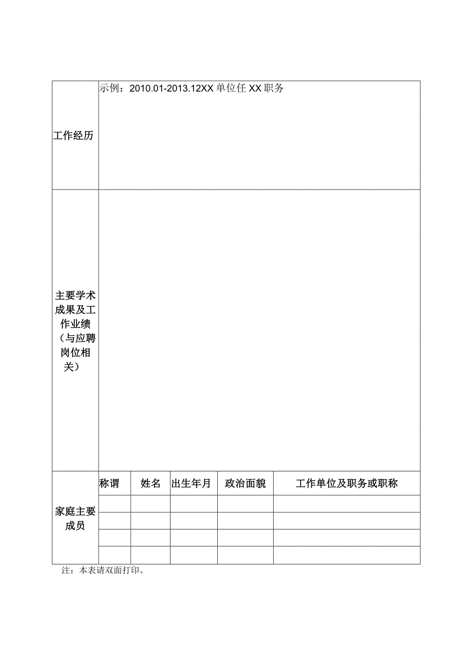 2023年下半年公开招聘编外工作人员报名表.docx_第2页