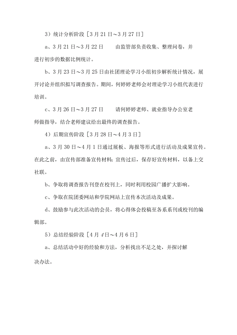 大学社团活动策划书5篇.docx_第3页