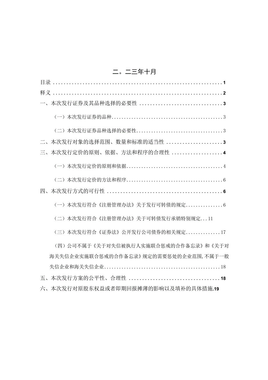 金达威：向不特定对象发行可转换公司债券论证分析报告（修订稿）.docx_第2页