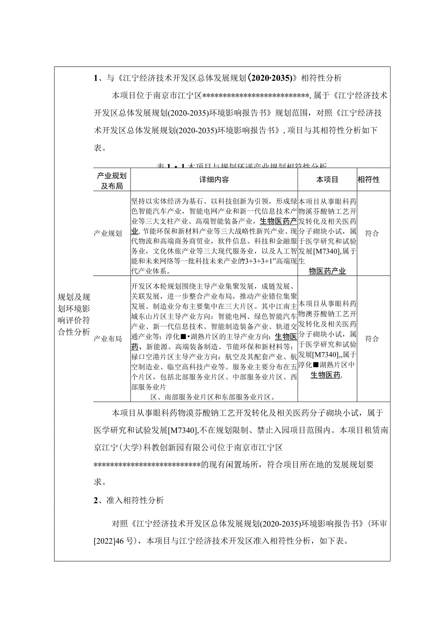 眼科药物溴芬酸钠工艺开发转化及相关医药分子砌块小试项目环境影响报告表.docx_第3页