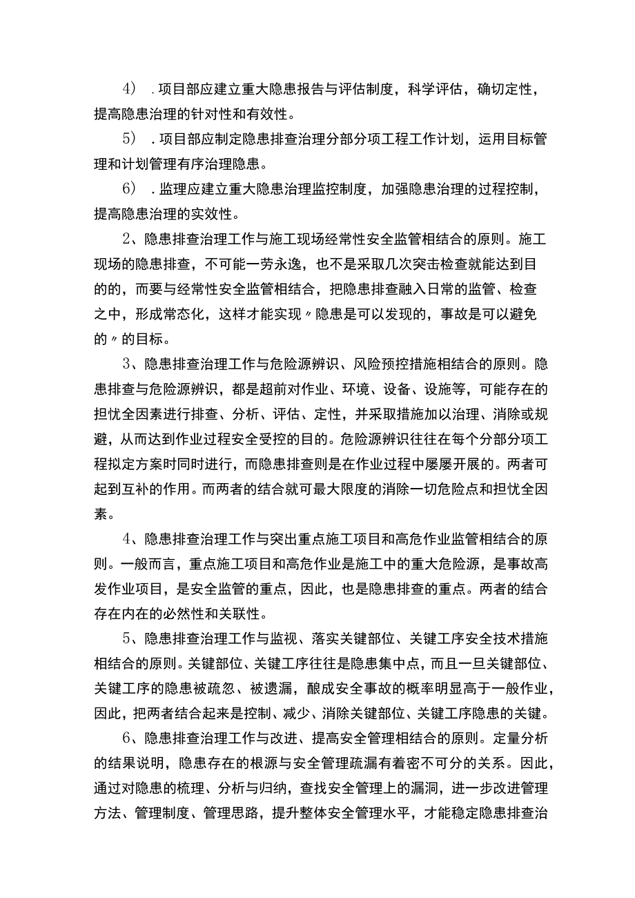 电力工程隐患隐患排查治理实施方案.docx_第2页