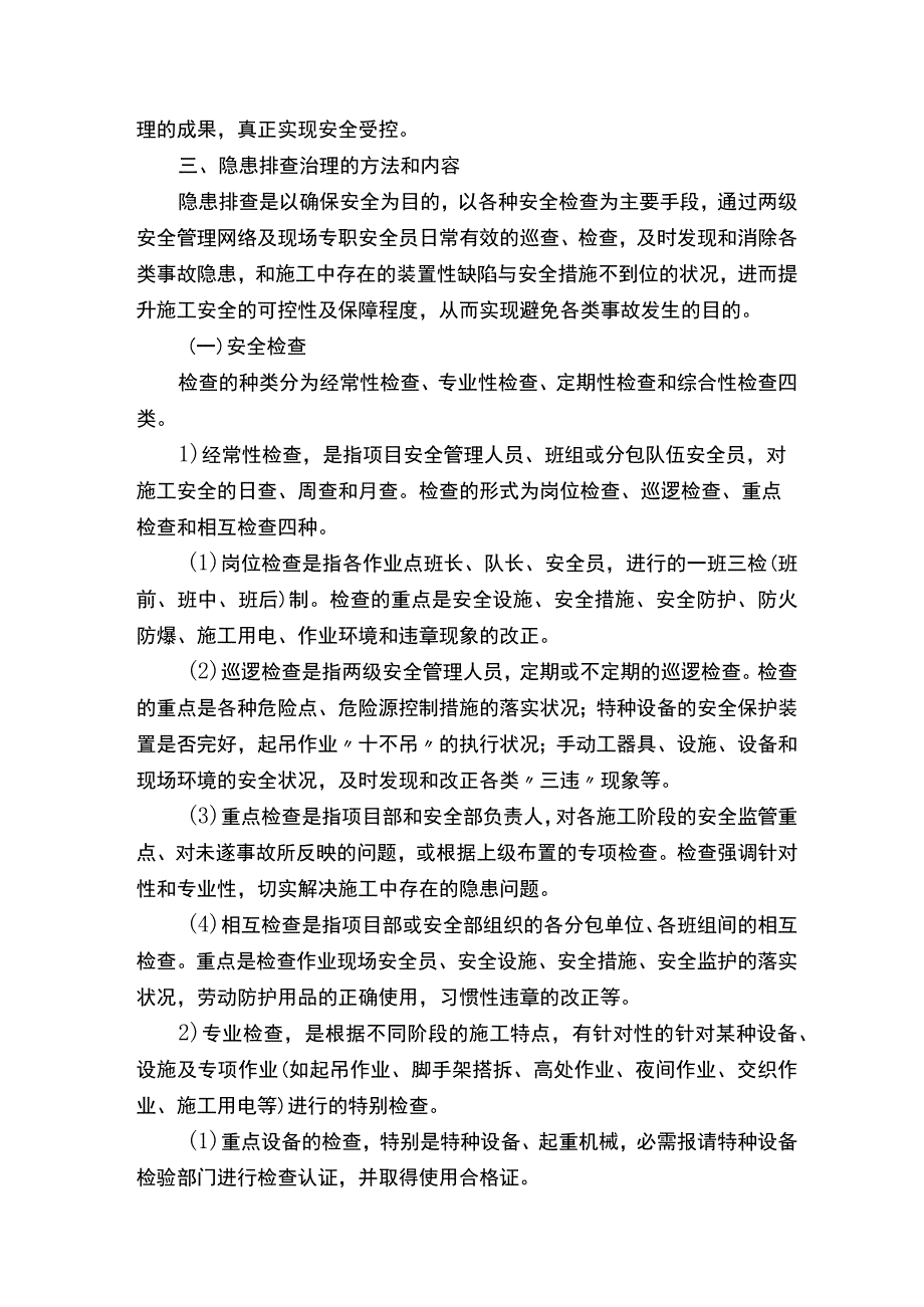 电力工程隐患隐患排查治理实施方案.docx_第3页