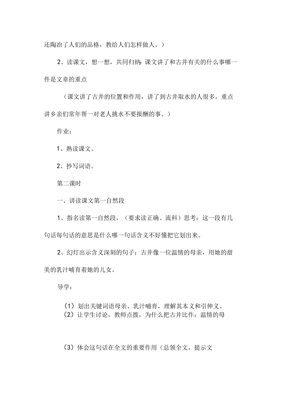 最新整理古井.docx_第3页