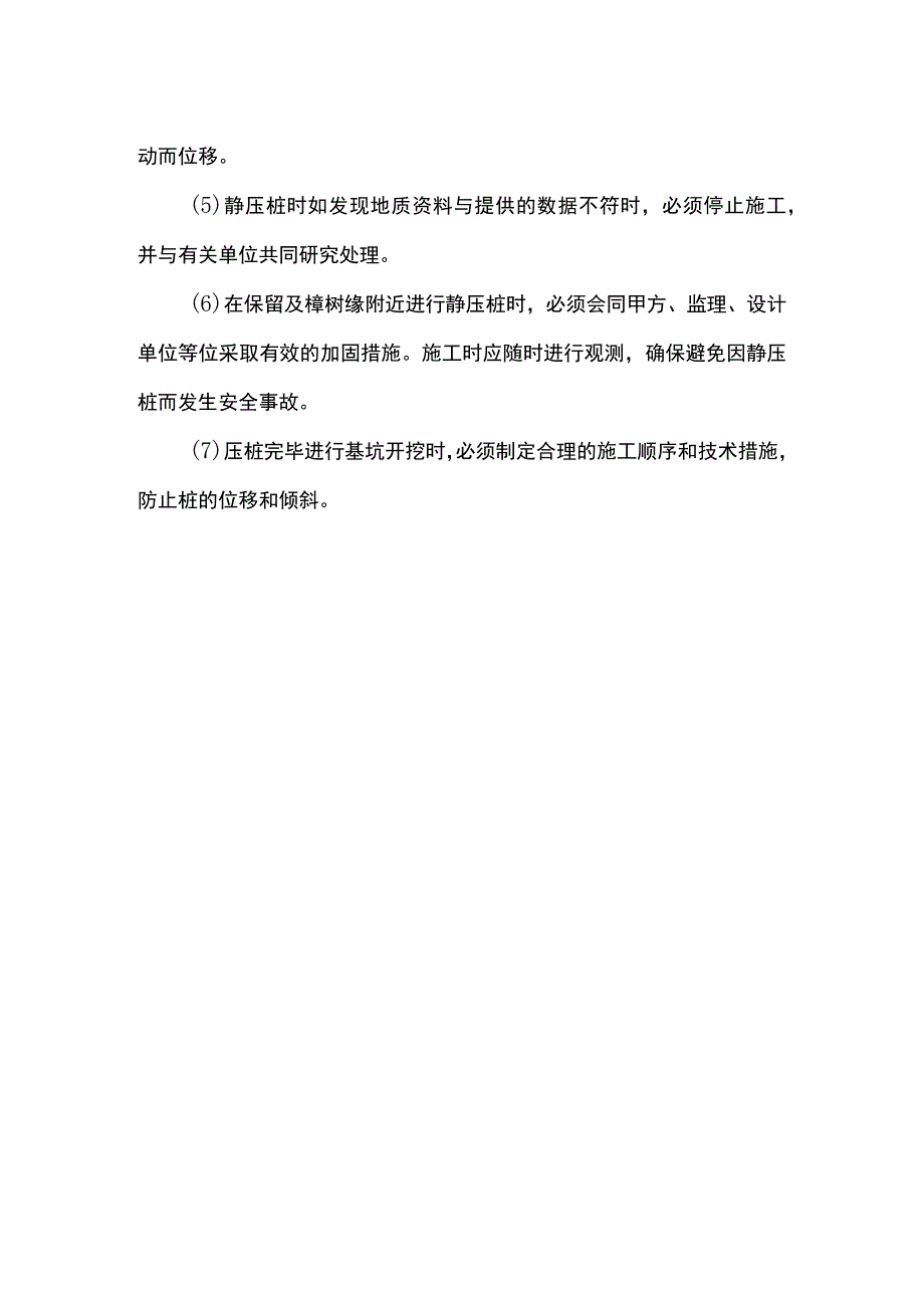 桩基施工成品保护措施.docx_第2页