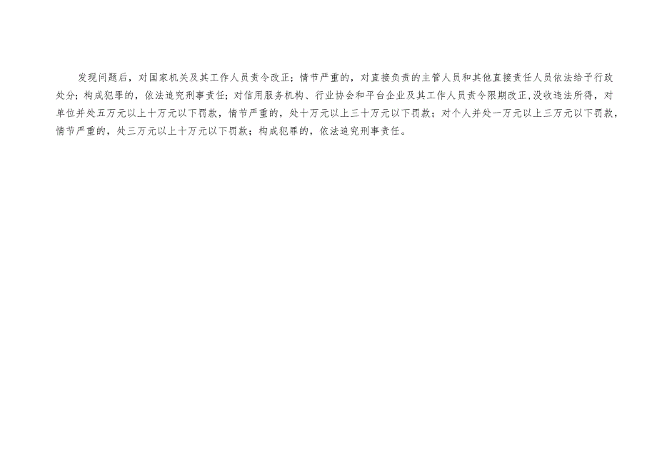 隆尧县行政审批局责任清单事中事后监督管理制度.docx_第2页