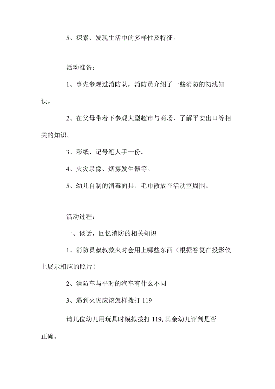 最新整理大班消防安全教育火灾逃生教案反思.docx_第2页