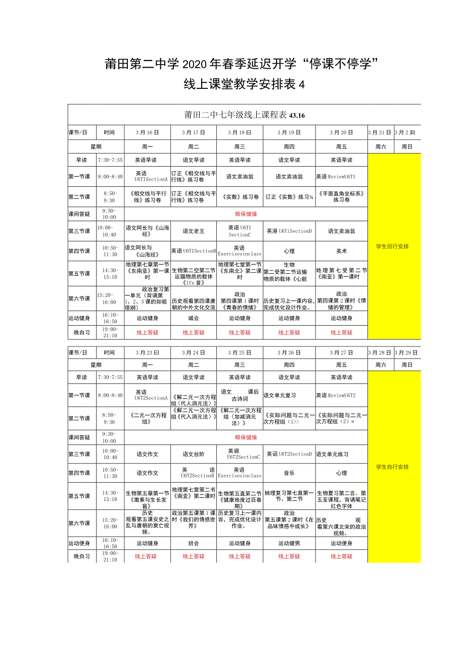 莆田第二中学2020年春季延迟开学“停课不停学”.docx_第1页