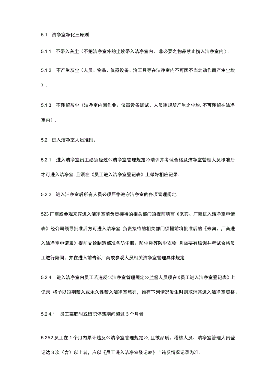 电子厂房洁净室管理制度.docx_第2页