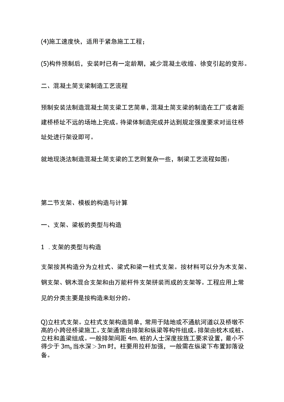 混凝土简支梁桥重点.docx_第3页