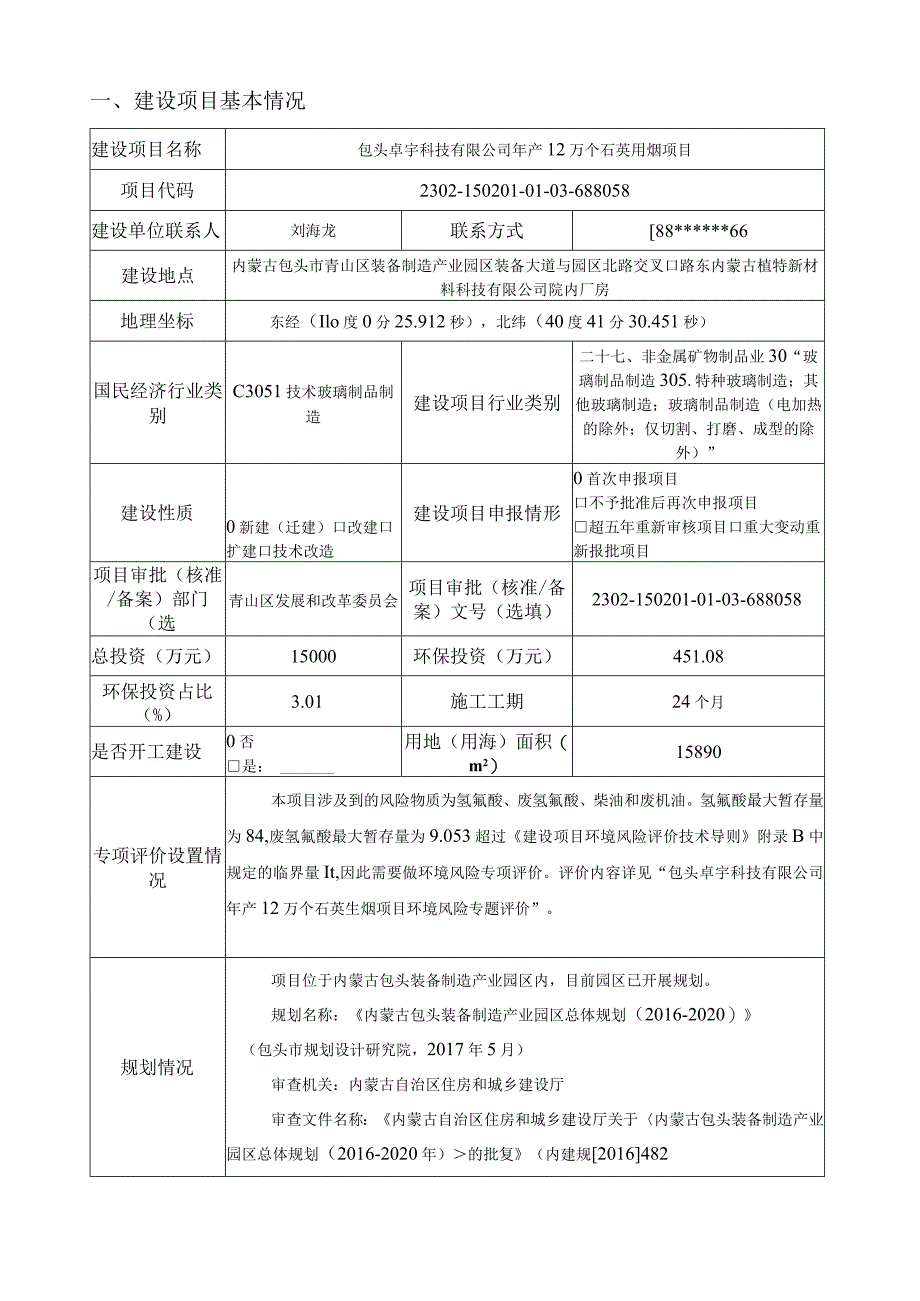 年产12万个石英坩埚项目环评报告书.docx_第2页