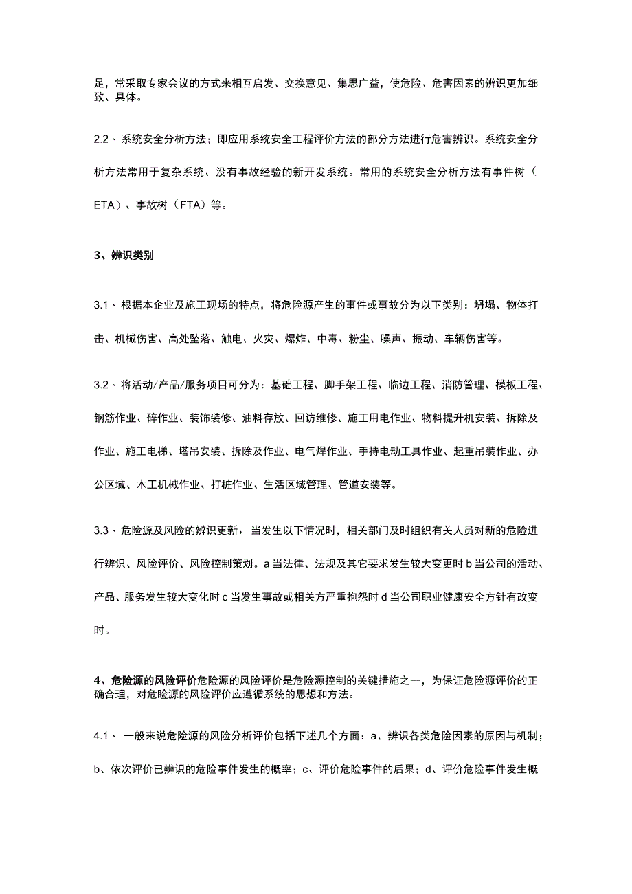 轨道交通某号线危险源辨识及预防措施.docx_第2页