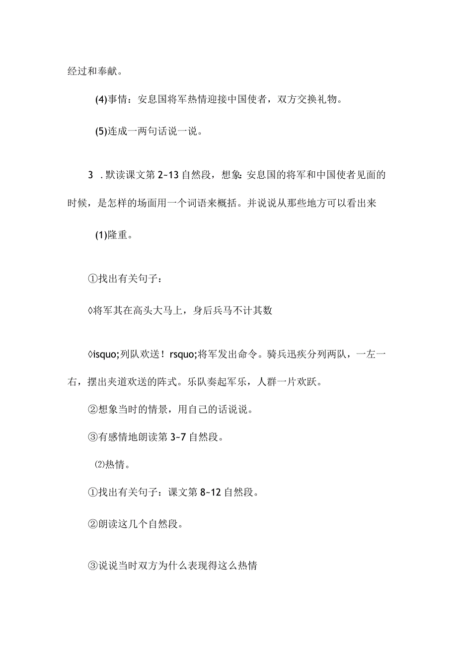 最新整理《丝绸之路（A、B案）》教学设计一.docx_第3页