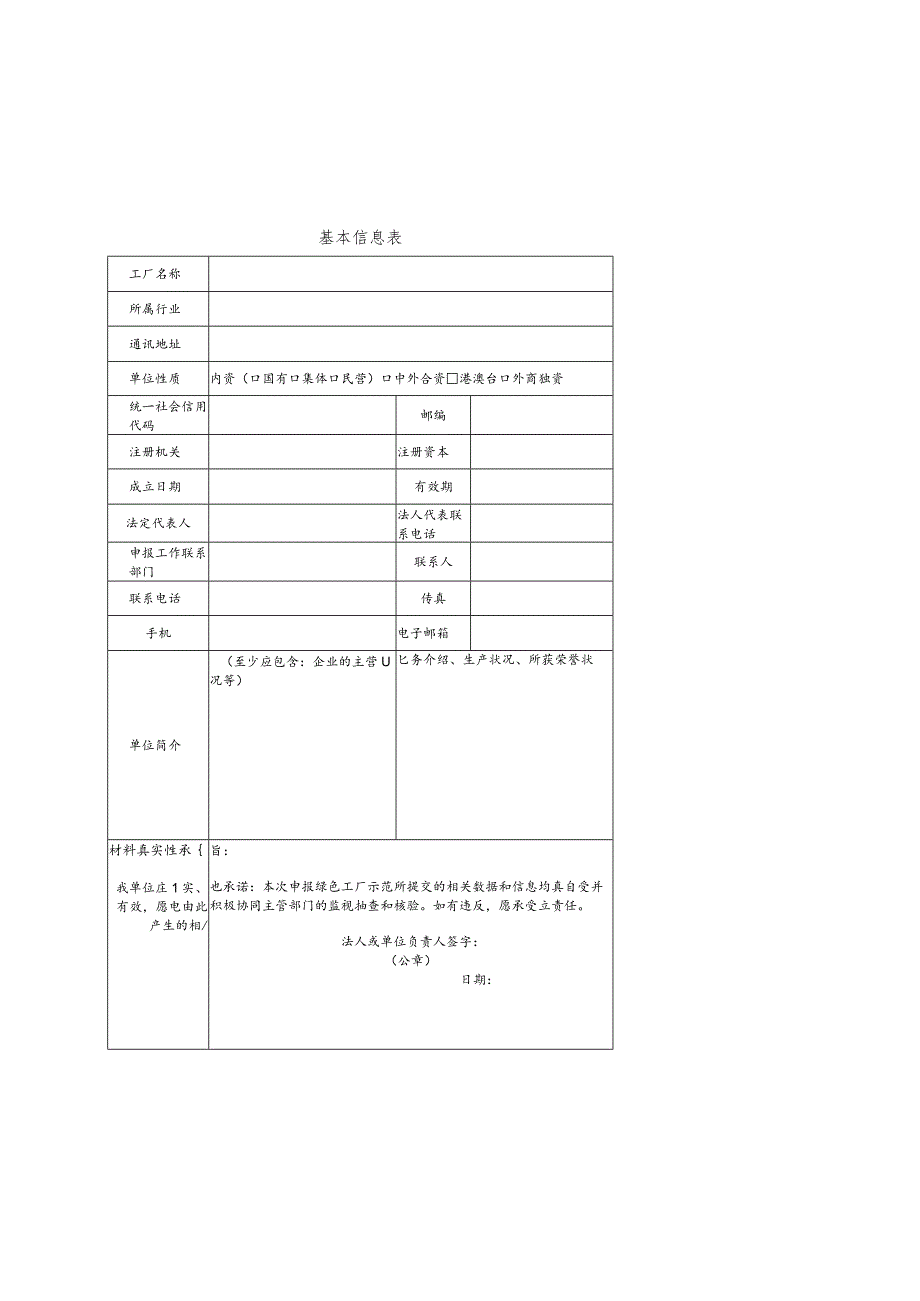 石油和化工行业绿色园区自评价报告.docx_第3页