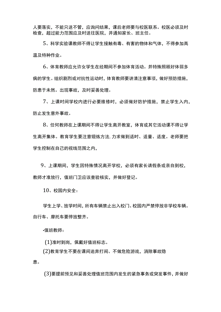 小学安全工作责任书.docx_第2页