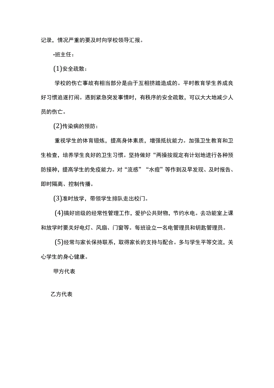 小学安全工作责任书.docx_第3页