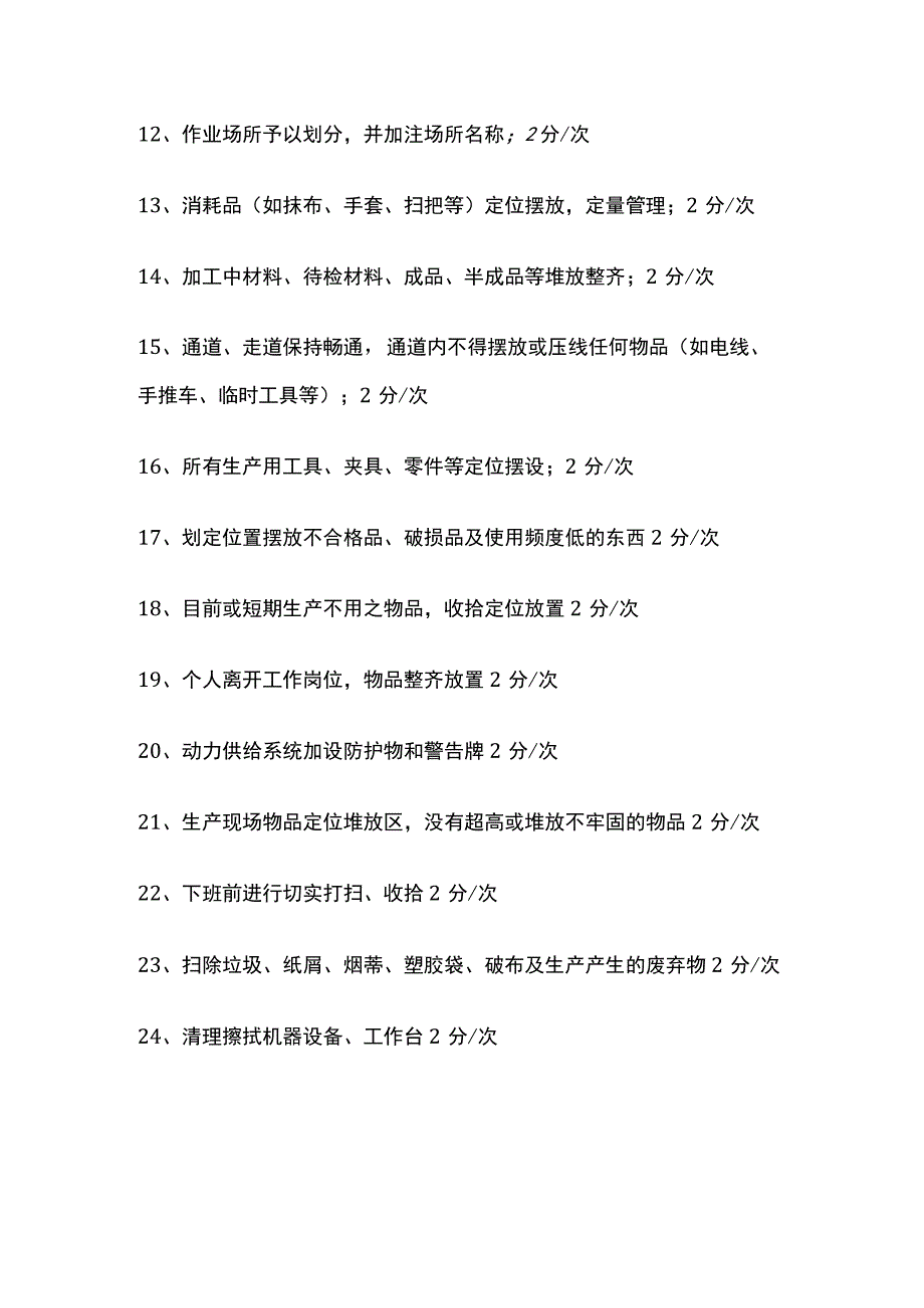 生产现场与仓库6s检查标准.docx_第2页