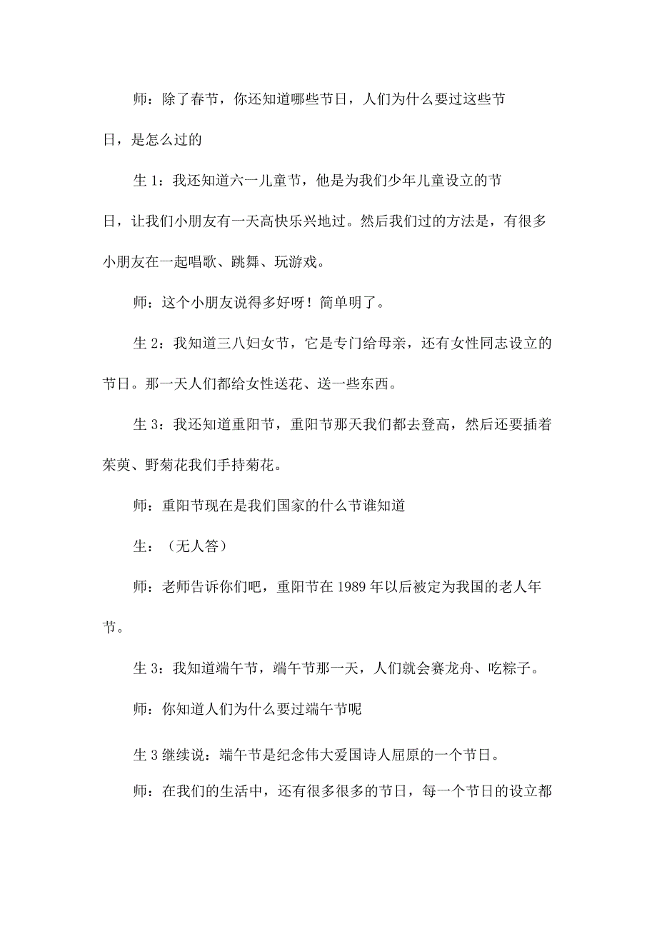 最新整理国标本四年级上册习作一.docx_第2页