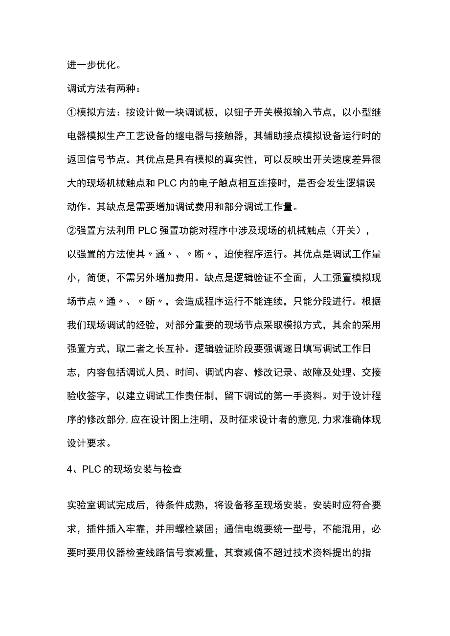 PLC安装调试流程程序全过程.docx_第3页