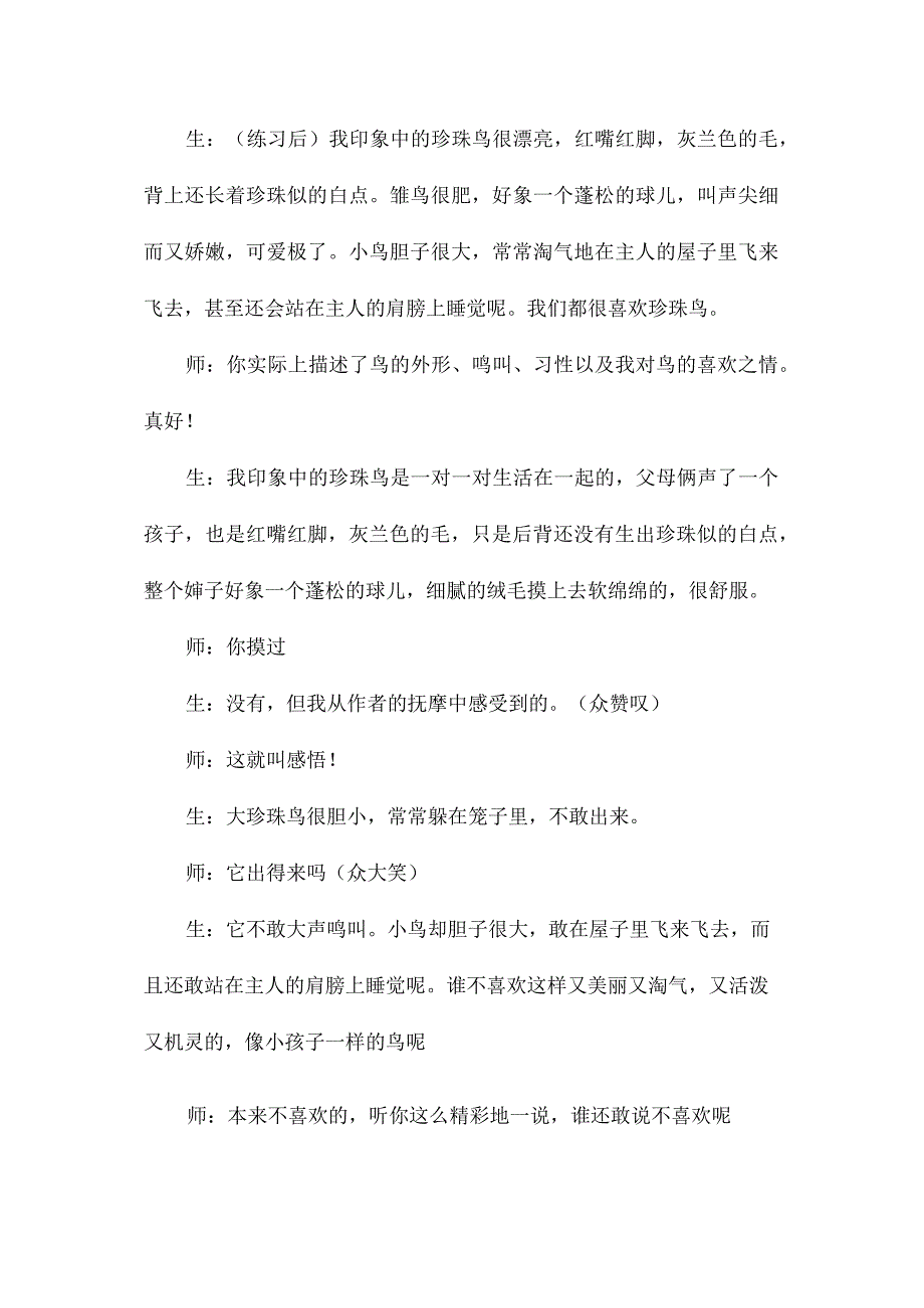 最新整理《珍珠鸟》教学实录3.docx_第3页