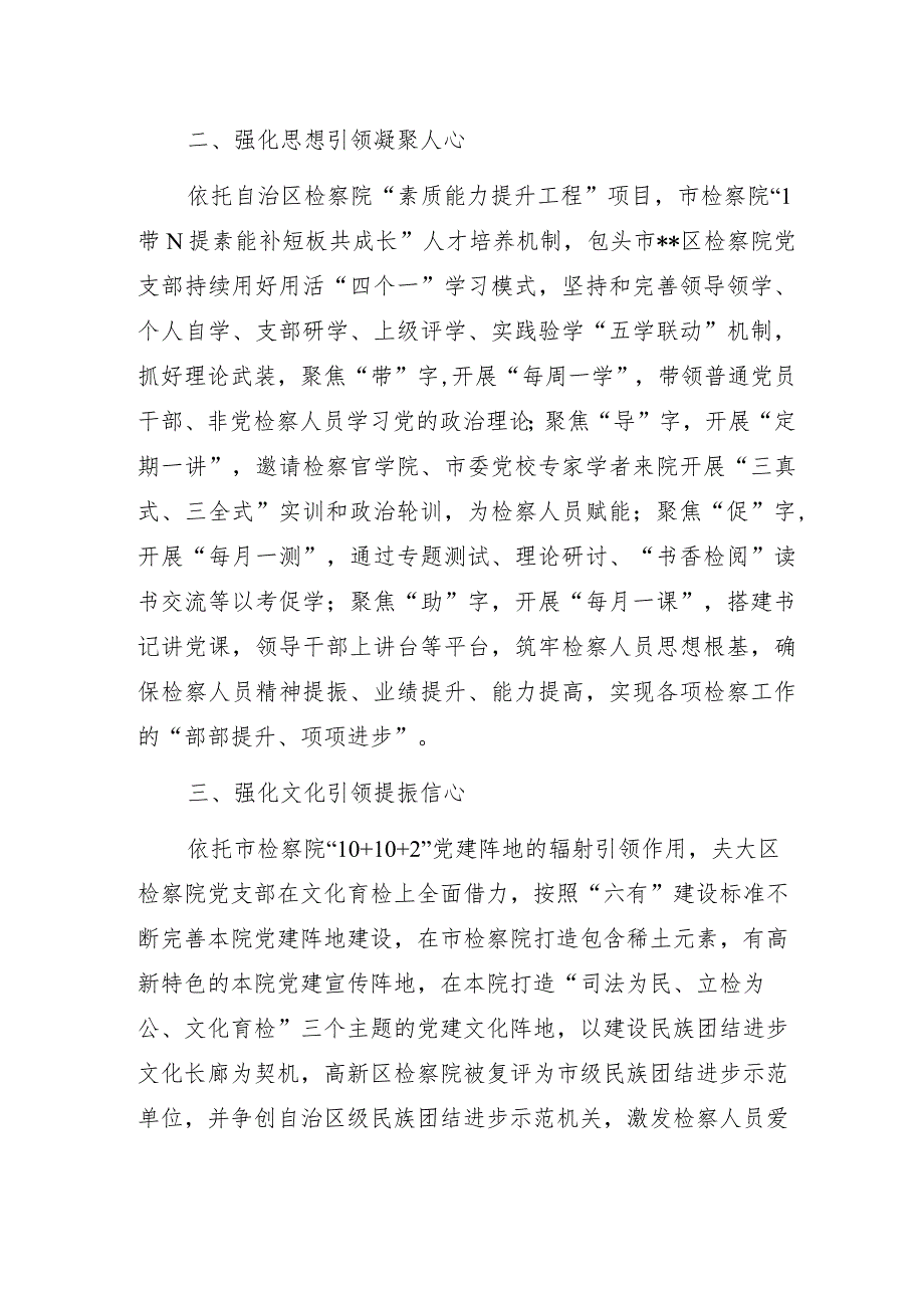 检察院“高质量发展”主题教育专题研讨交流发言材料.docx_第2页