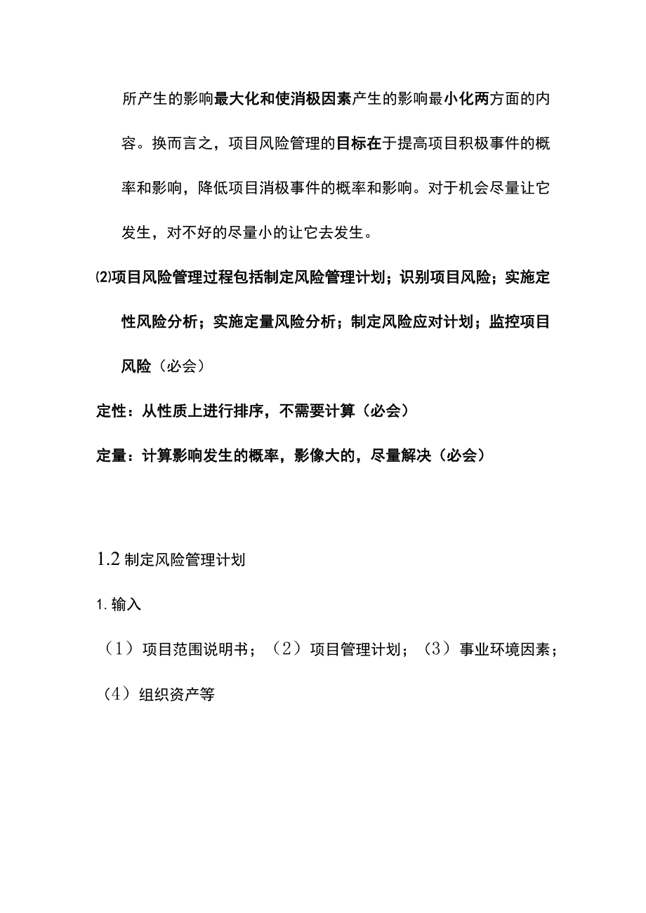 系统集成项目风险管理题库.docx_第2页