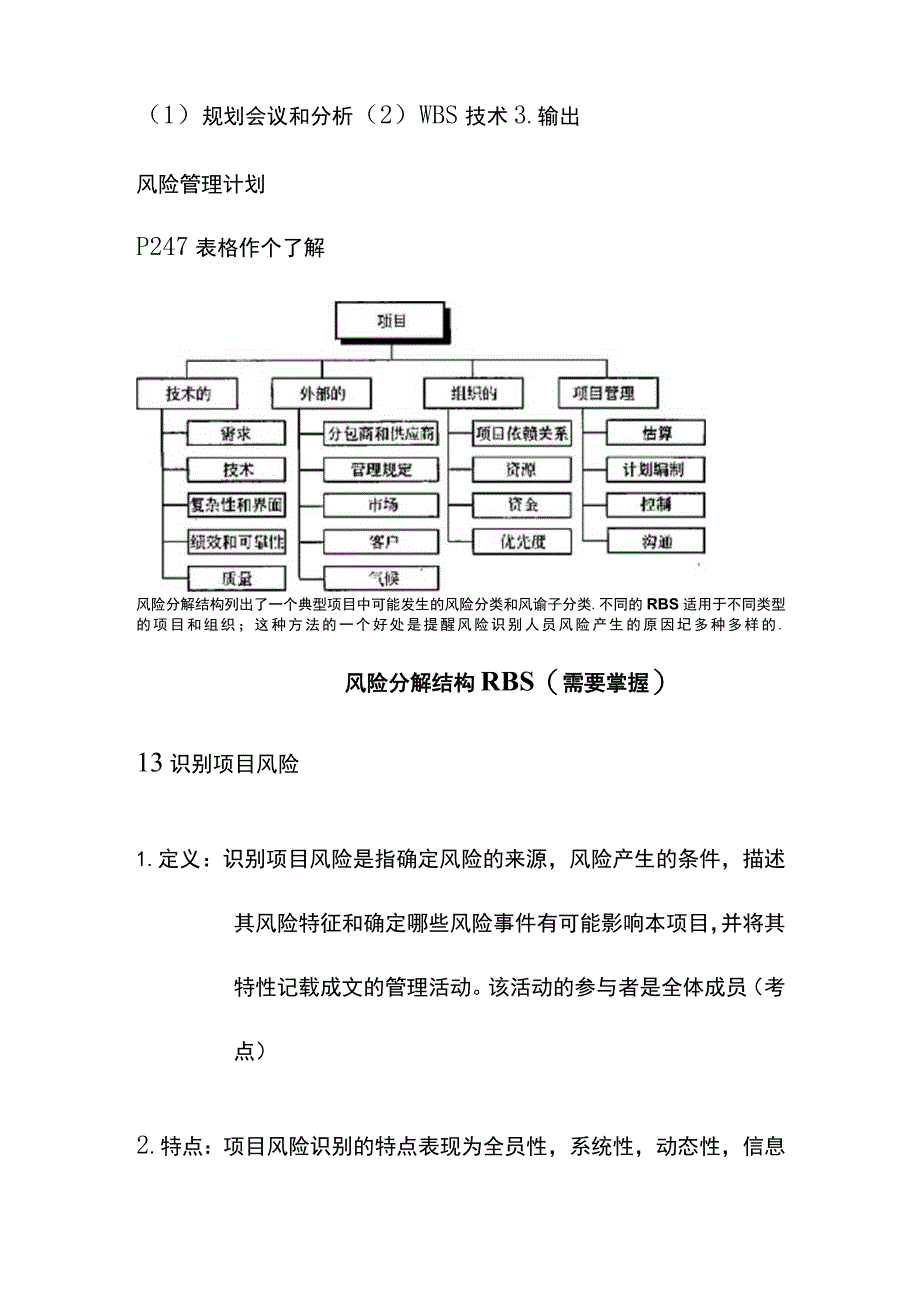 系统集成项目风险管理题库.docx_第3页