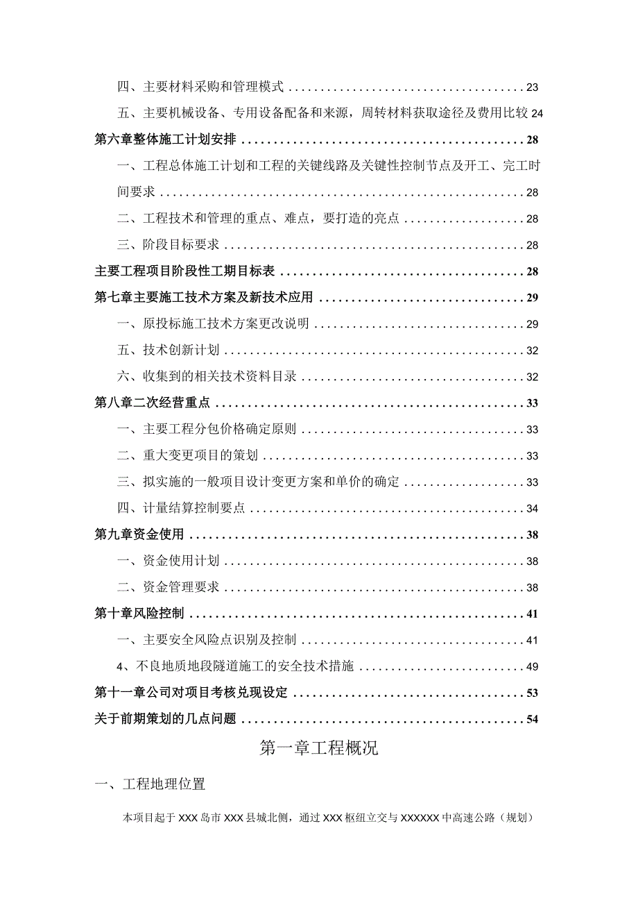 某高速公路前期策划书.docx_第3页