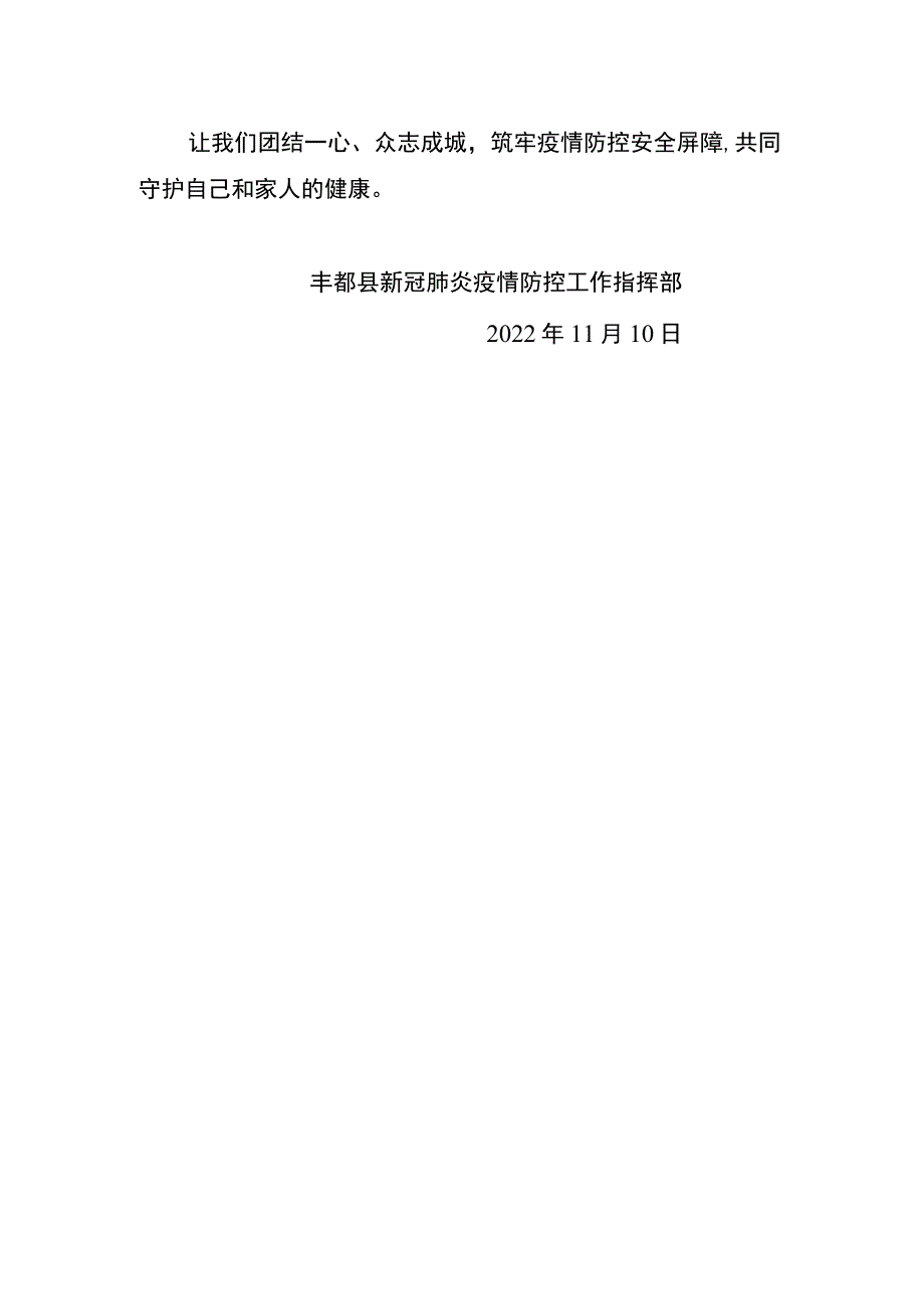 致广大市民朋友的倡议书.docx_第2页