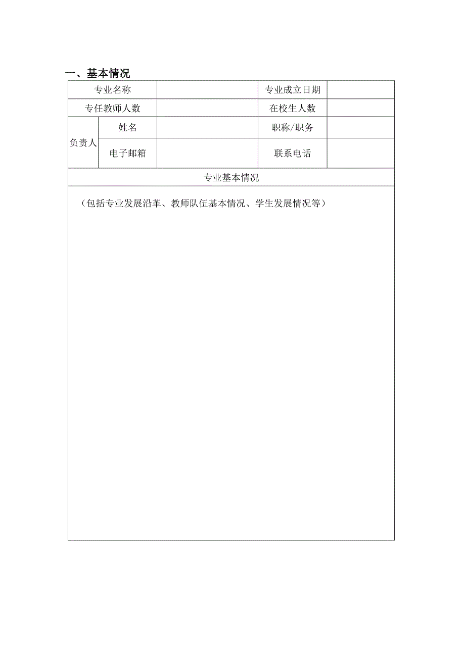 西北师范大学“课程思政”示范专业申报书.docx_第3页