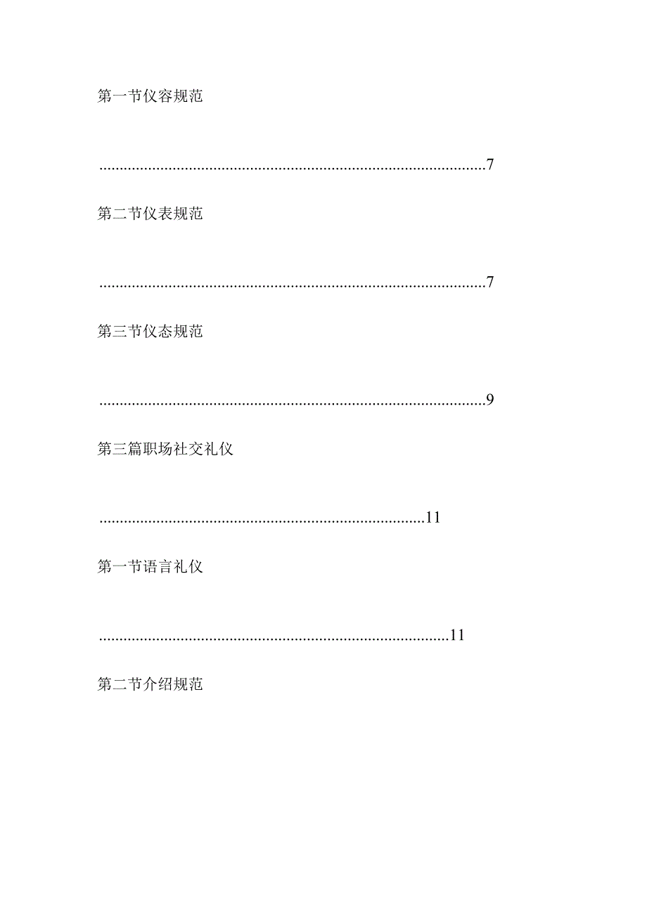 某公司商务礼仪规范手册.docx_第2页