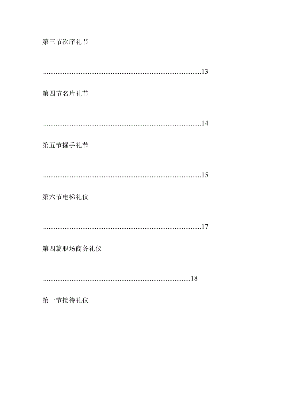 某公司商务礼仪规范手册.docx_第3页