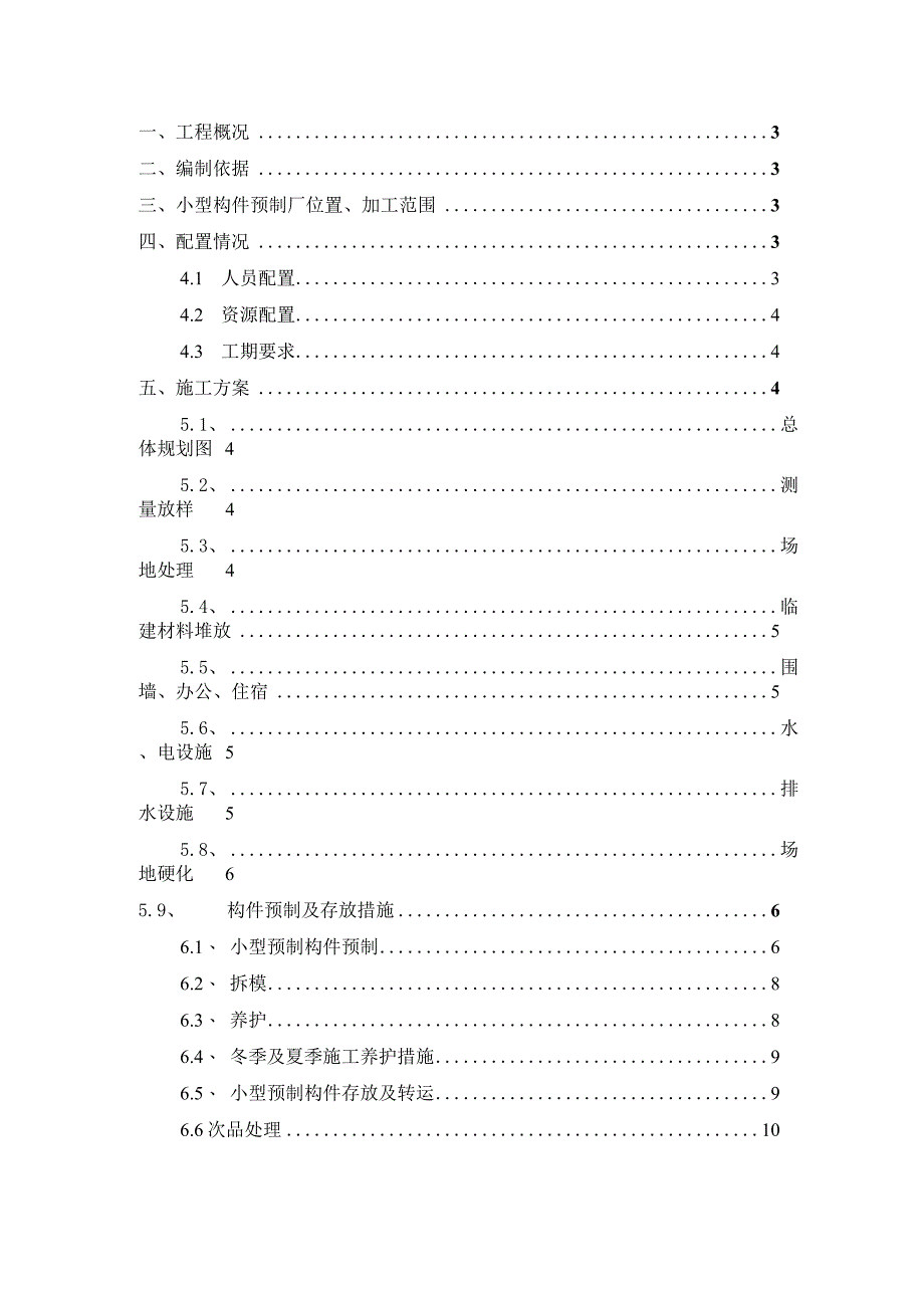 某隧道小型构件预制构件施工方案.docx_第2页