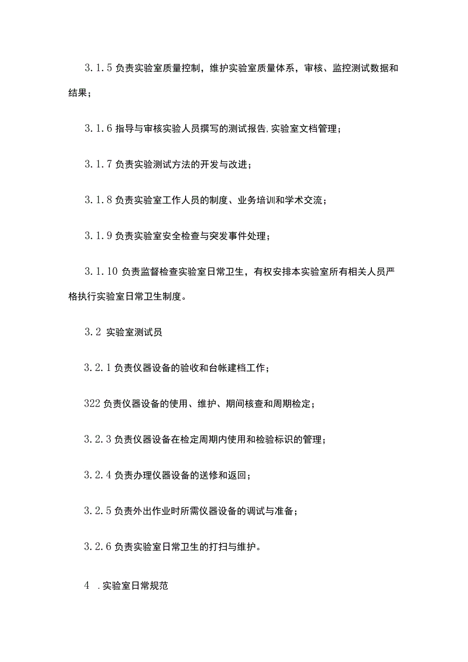 实验室安全管理规定.docx_第2页