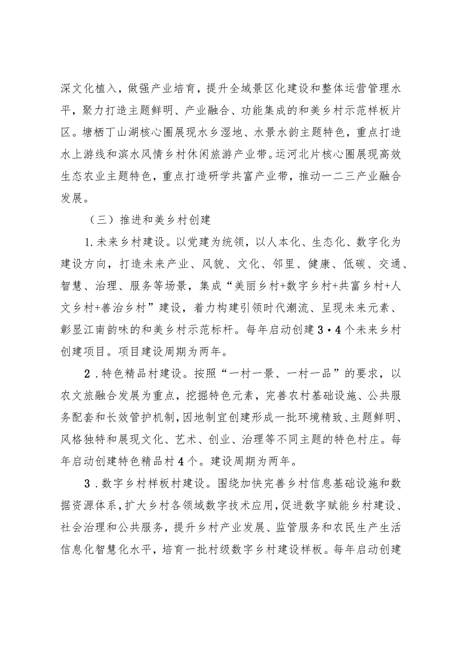 临平区和美乡村建设行动实施方案（2024-2026）.docx_第3页