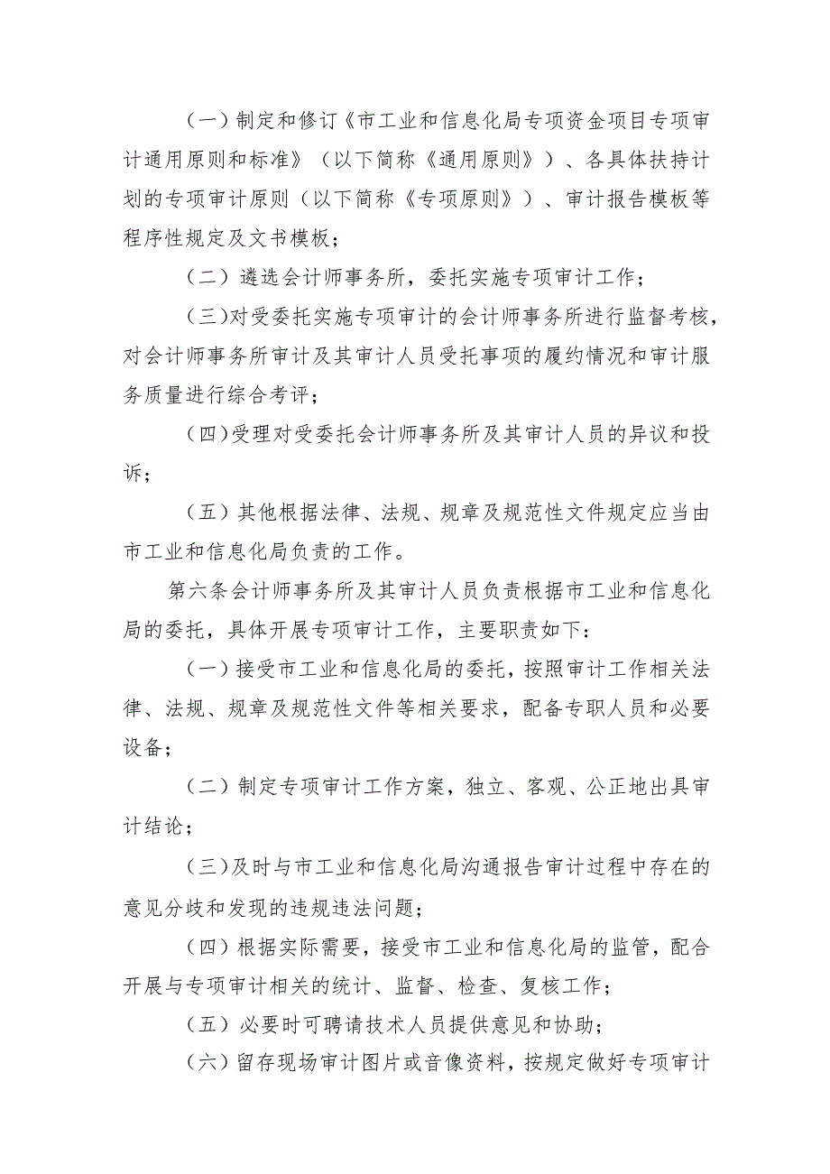 深圳市工业和信息化局财政专项资金审计管理办法（征求意见稿）.docx_第2页