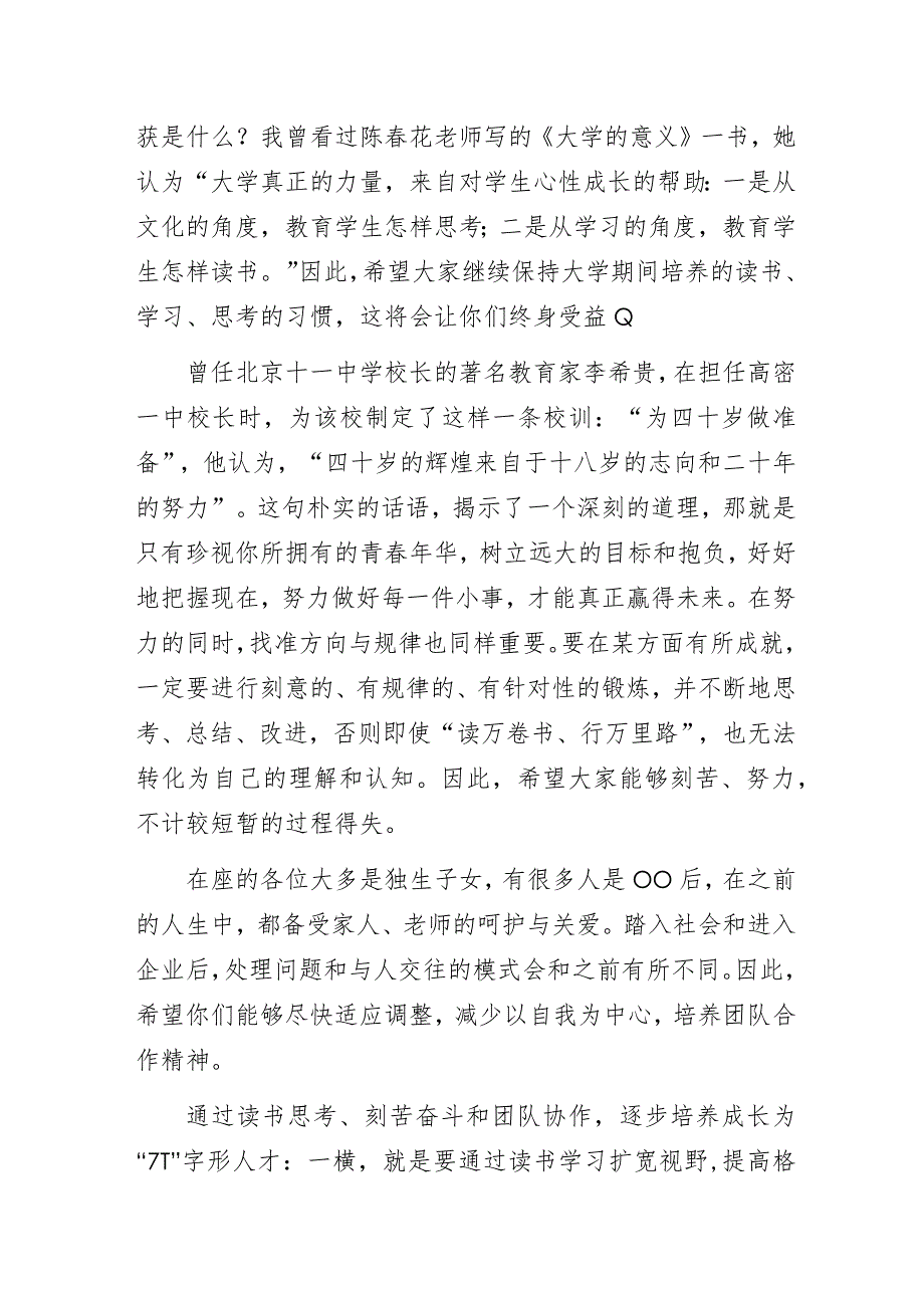 集团党委书记、董事长在应届毕业生新员工入职见面会上的讲话.docx_第3页