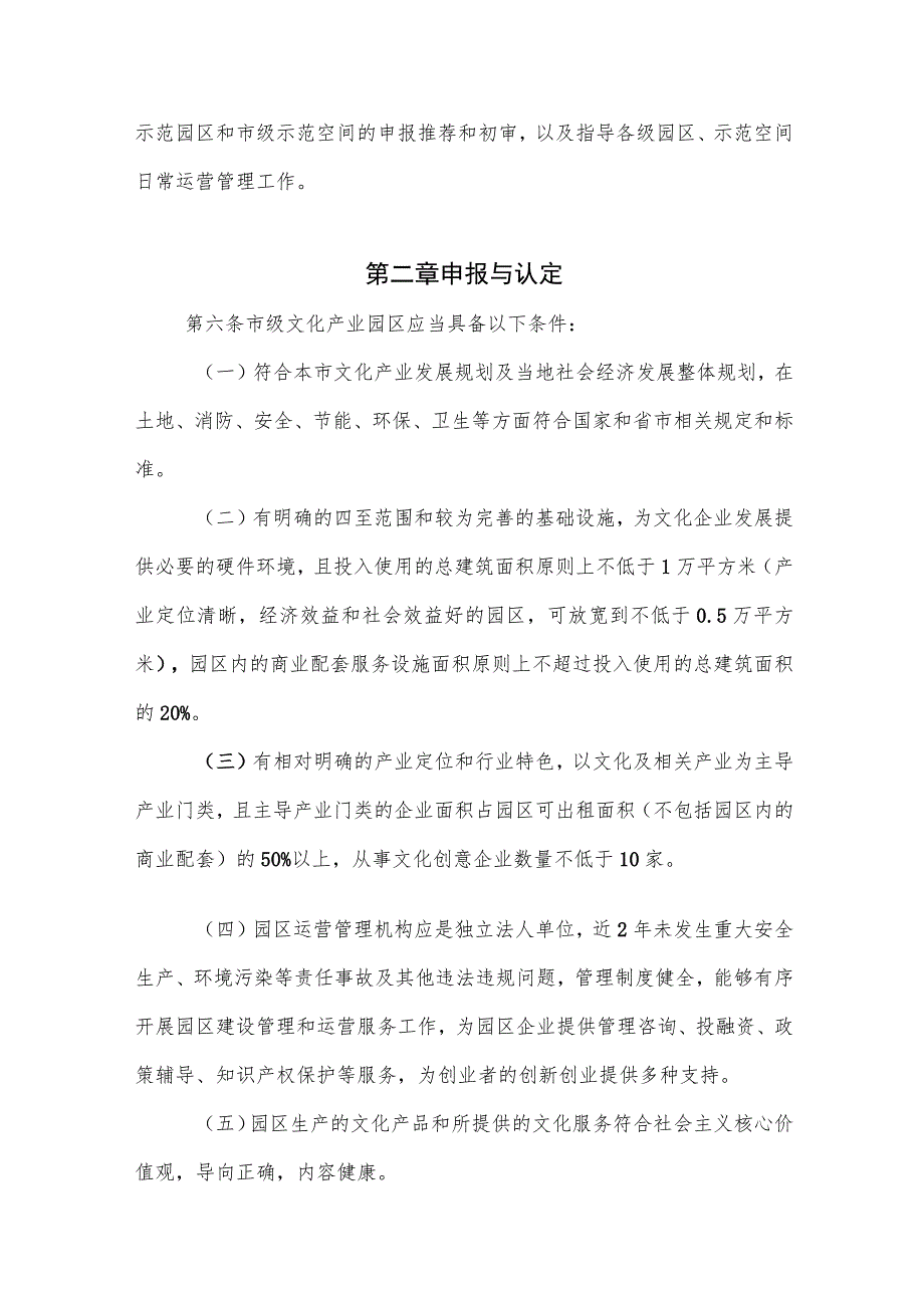 广州市市级文化产业园区、文化创意示范空间管理办法（征求意见稿）.docx_第2页