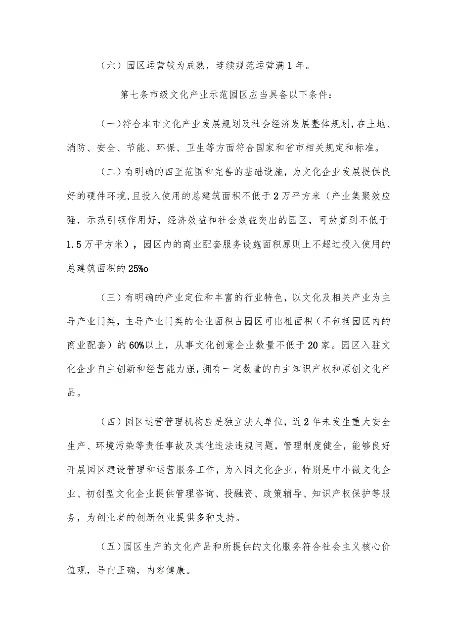 广州市市级文化产业园区、文化创意示范空间管理办法（征求意见稿）.docx_第3页