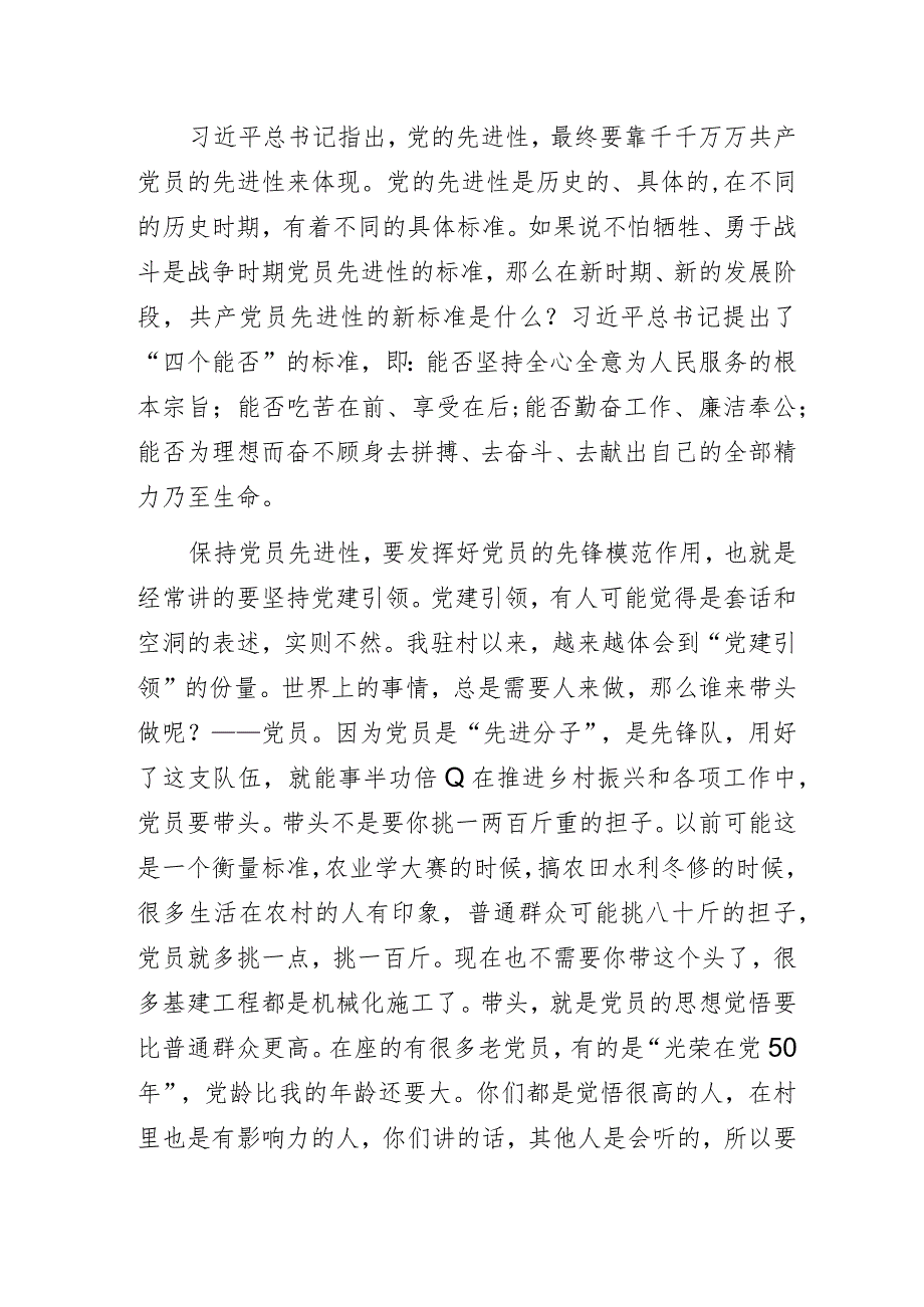 保持党员先进性发挥党员先锋模范作用——在某村党员大会上的党课讲稿.docx_第3页