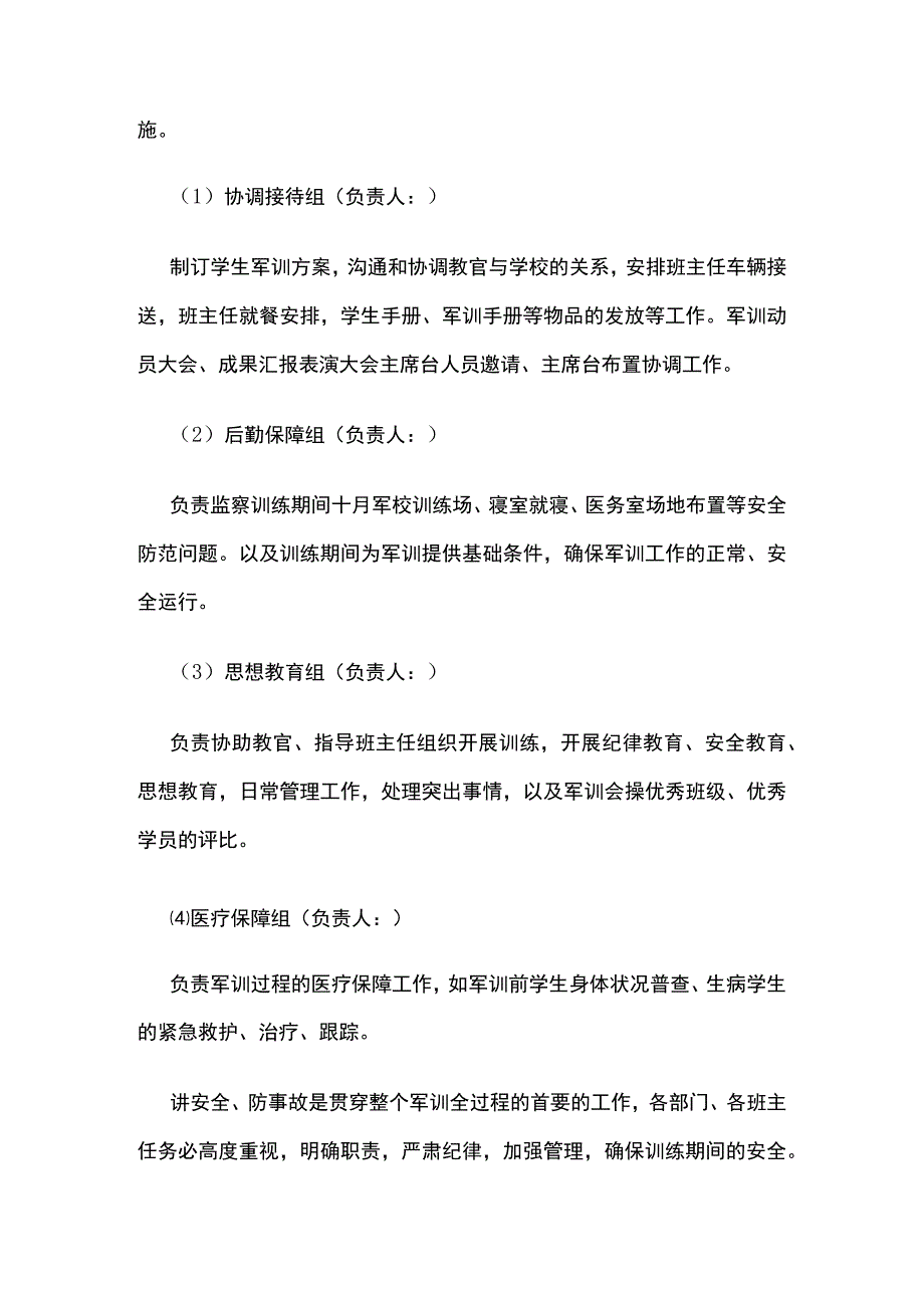 新生军训活动方案.docx_第2页