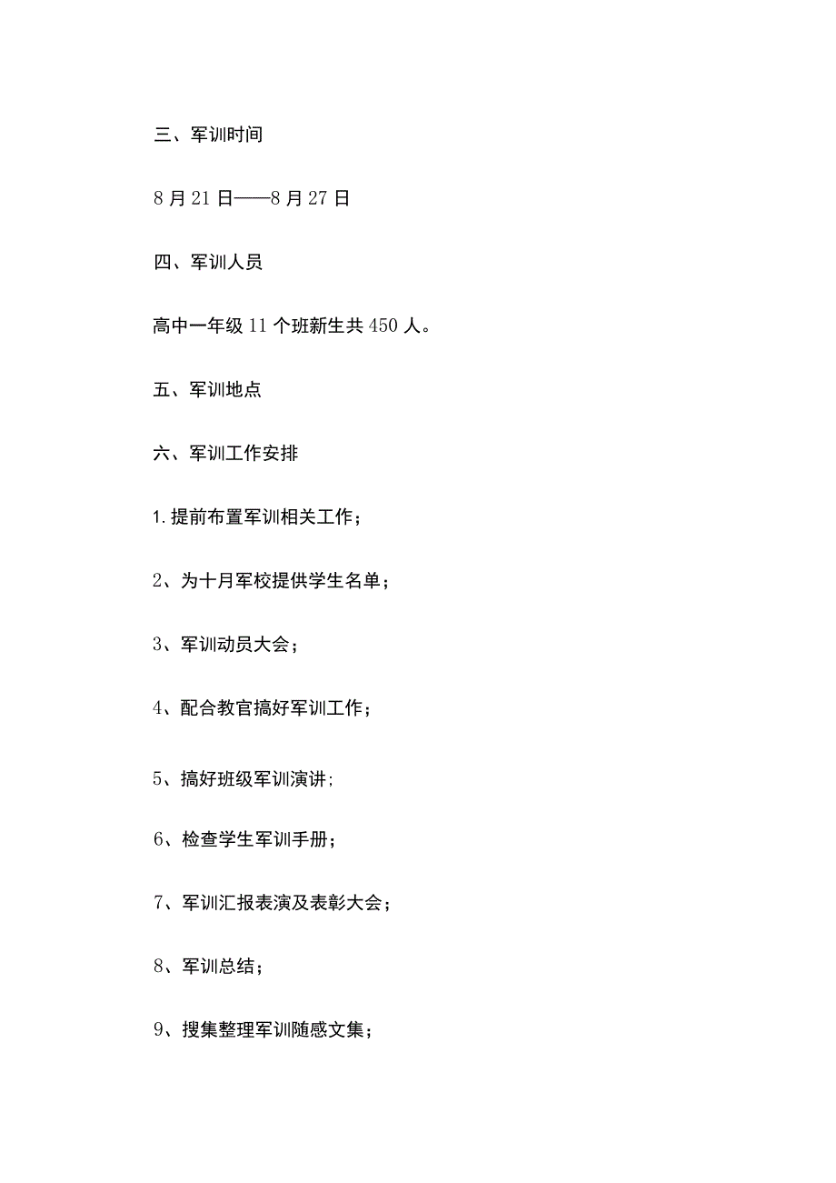 新生军训活动方案.docx_第3页