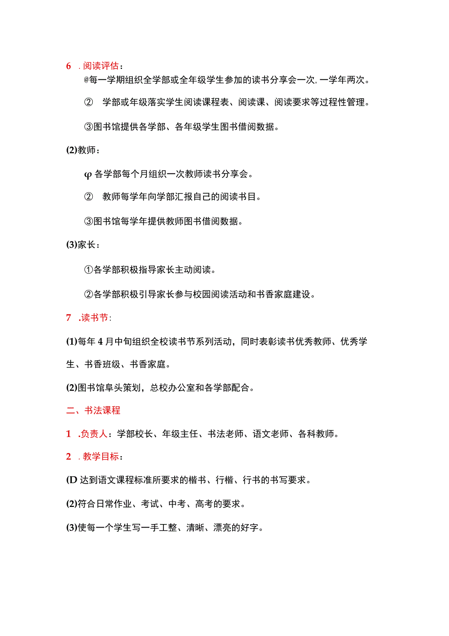 (新)20XX年XX学校五大校本课程建设实施纲要.docx_第2页